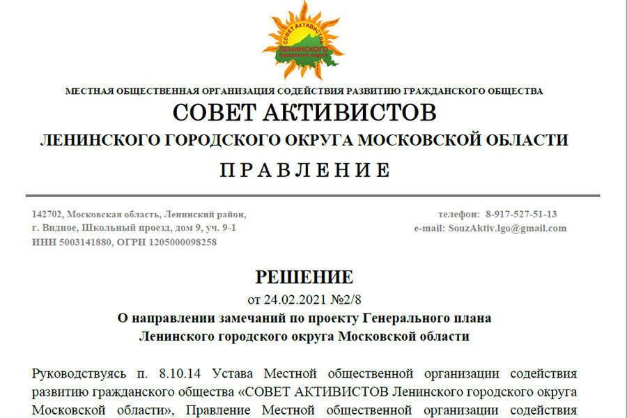 Проект генерального плана ленинского городского округа московской области