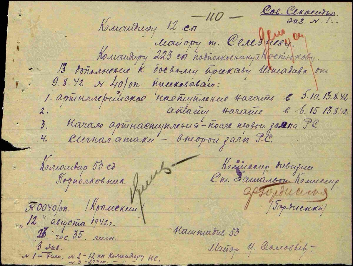 Кунцевский РВК. Retro ЦАМО. Донесение командующего сор 25 мая 1942 года.