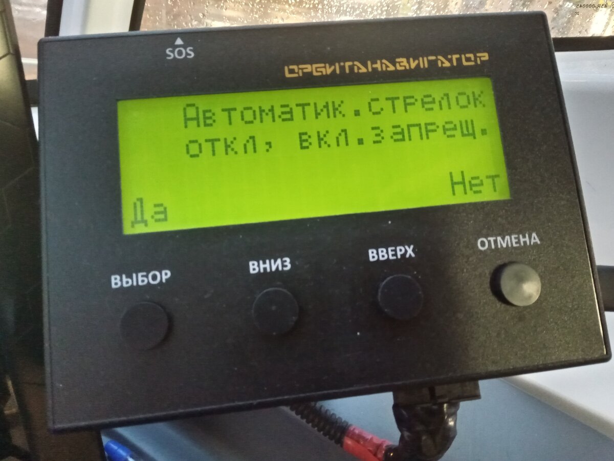 Запрещено включать стрелочные  автоматы до особого распоряжения руководства.