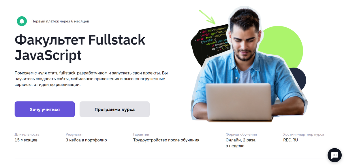 Курс fullstack разработчик. Бесплатные курсы JAVASCRIPT. Курс Разработчик GEEKBRAINS. Фуллстек Разработчик. JAVASCRIPT обучение с нуля.