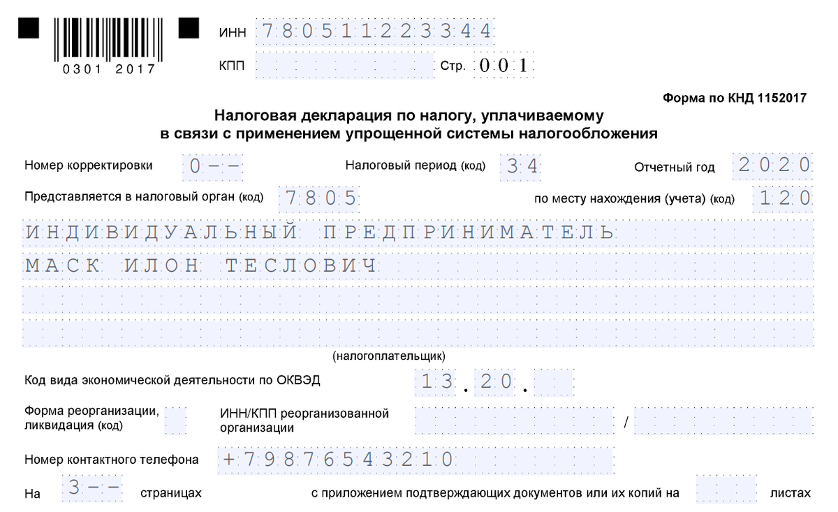 Как заполнить есхн декларацию за 2025 год. Как заполнить есхн декларацию за 2025 год
