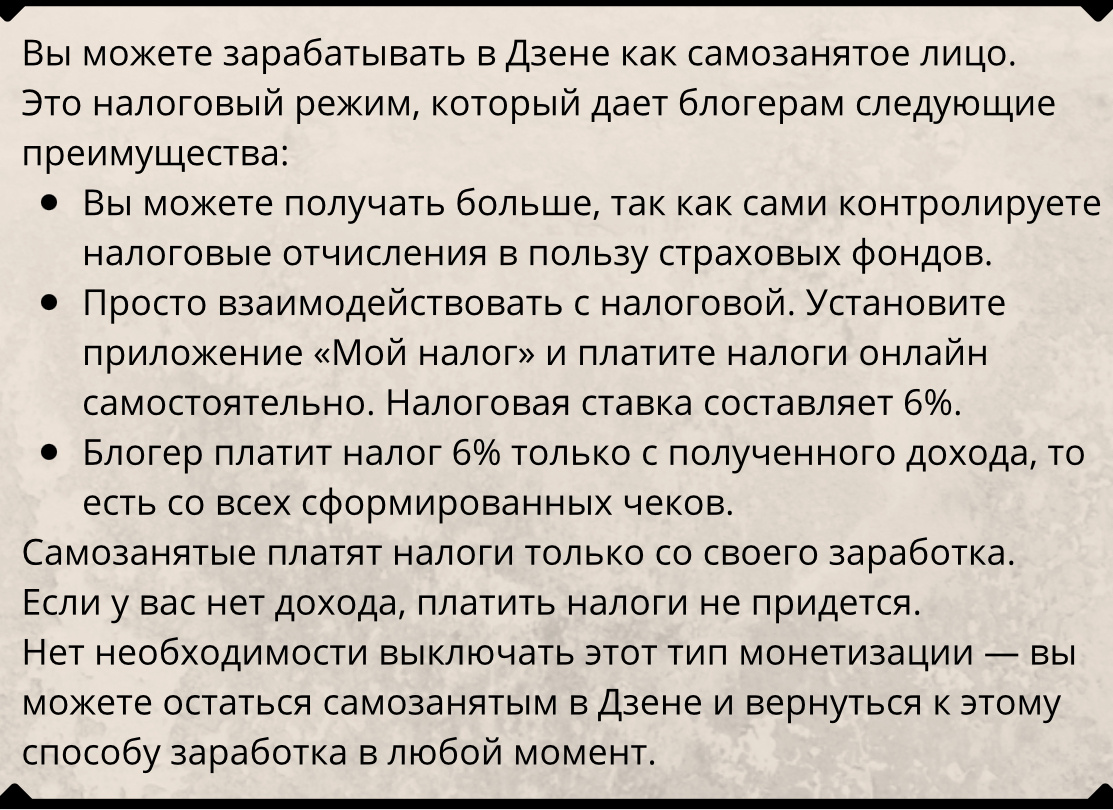 Справка ЯндексДзена о самозанятости