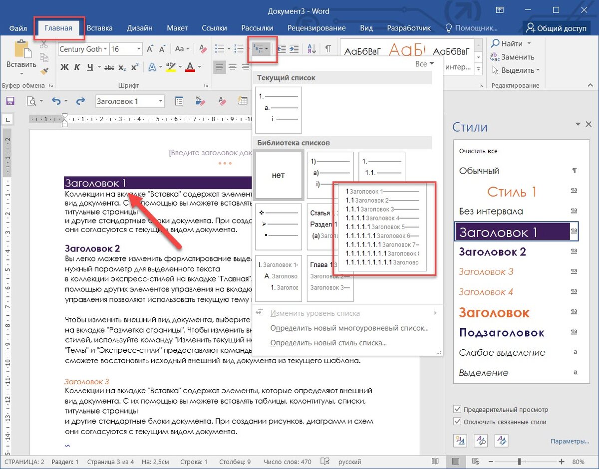 Создание многоуровневого списка в MS Word