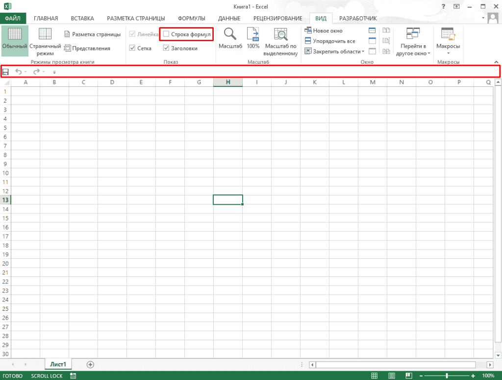 Как вставить строчку в excel. Строка формул в экселе. Эксель пропала строка формул. Вид строка формул в excel. Строка формул в экселе пропала.