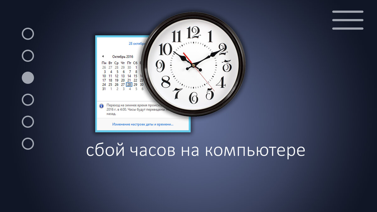 Какие могут причины и решения, когда сбрасывается время на компьютере или ноутбуке