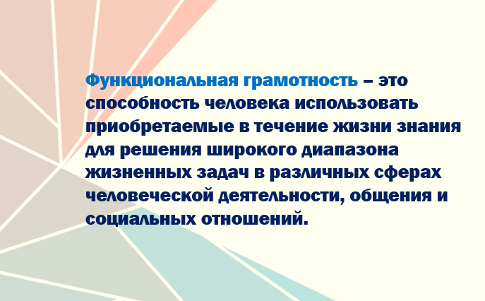 Диагностическая функциональная грамотность