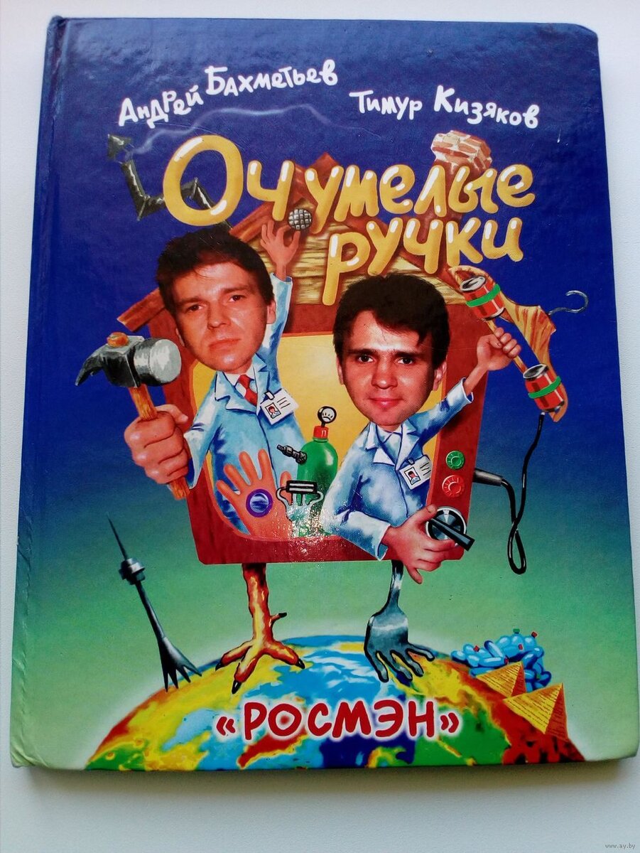 Книга "Оч.умелые ручки". Фото из открытых источников. 