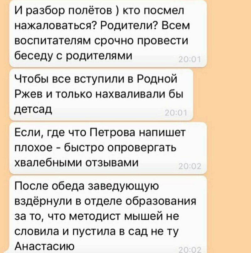 Родительский чат картинки детский сад