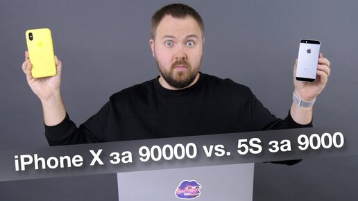 Apple починила iOS? Или iPhone X vs. iPhone 5S на 11.3