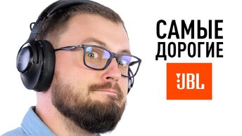 Самые дорогие JBL удивили!