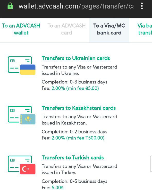 ТАК ВЫГЛЯДИТ СЕЙЧАС НА САЙТЕ ADVCASH СТРАНИЦА ВЫВОДА НА КАРТУ