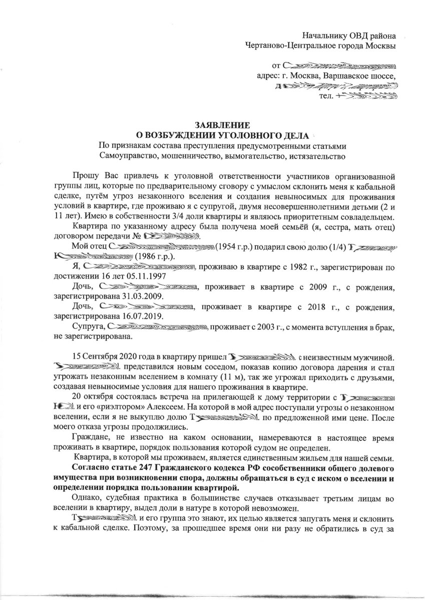 Заявление в полицию. Листайте ➡️