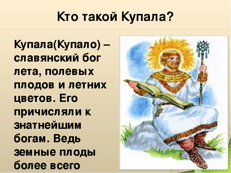 Купало Славянский Бог. Славянское божество Купала. Божество Купало.