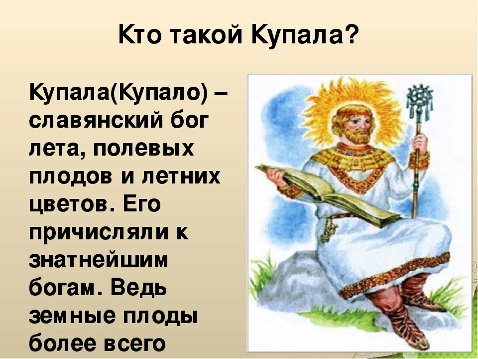 Славянский Бог Купала. Славянский Бог Иван Купала. Купало Бог славян. Божество Купало.