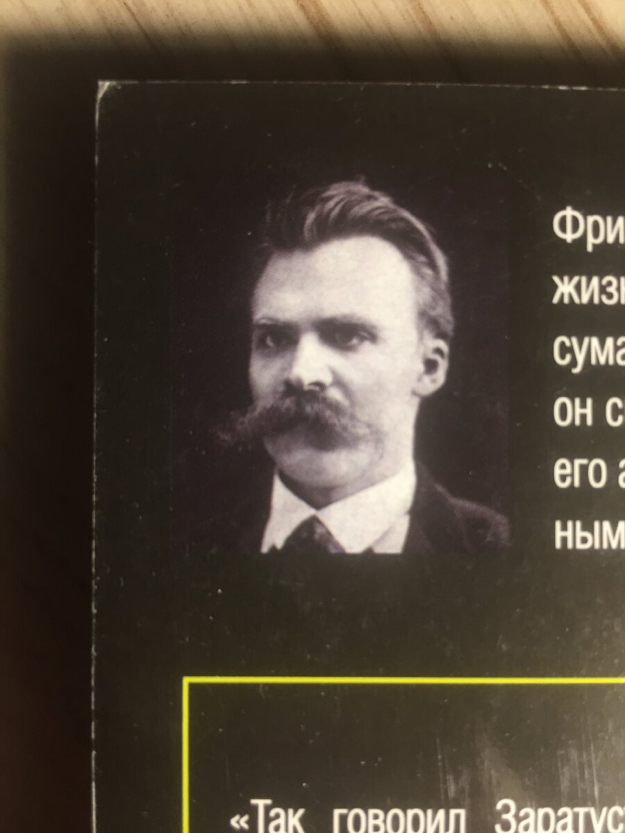 Фридрих Ницше