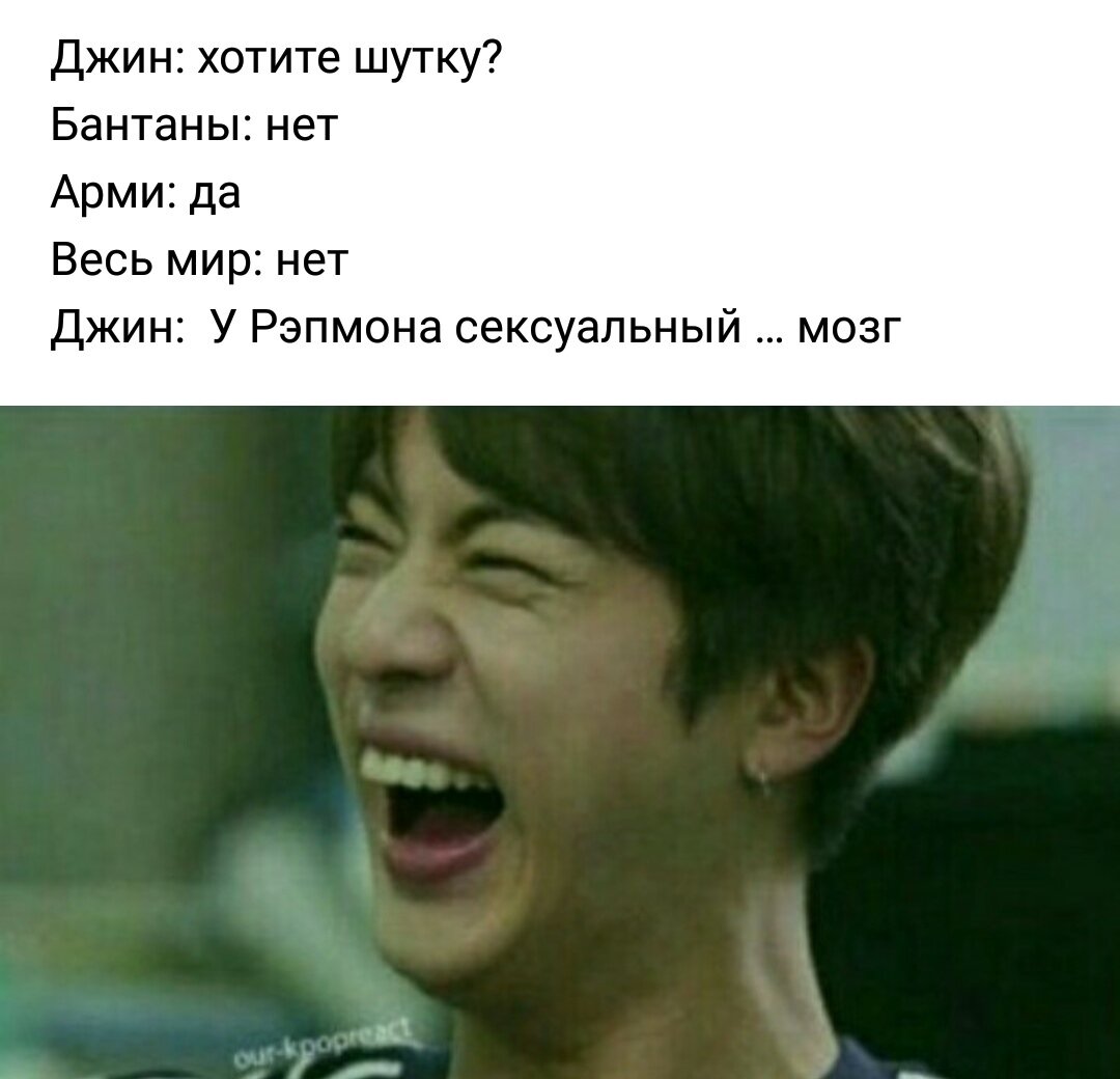 Анекдот джин. Джин БТС смеется. BTS мемы смех