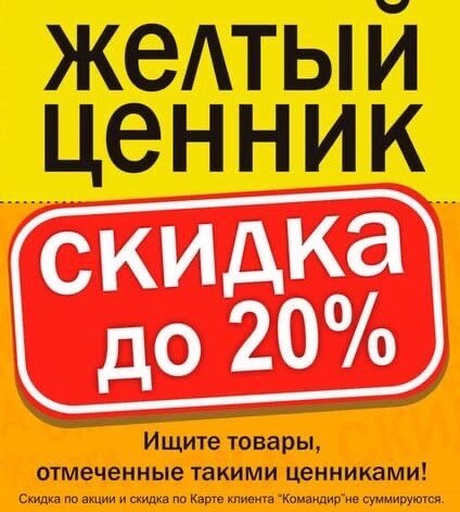 Яркие ценники, кричащие о скидках