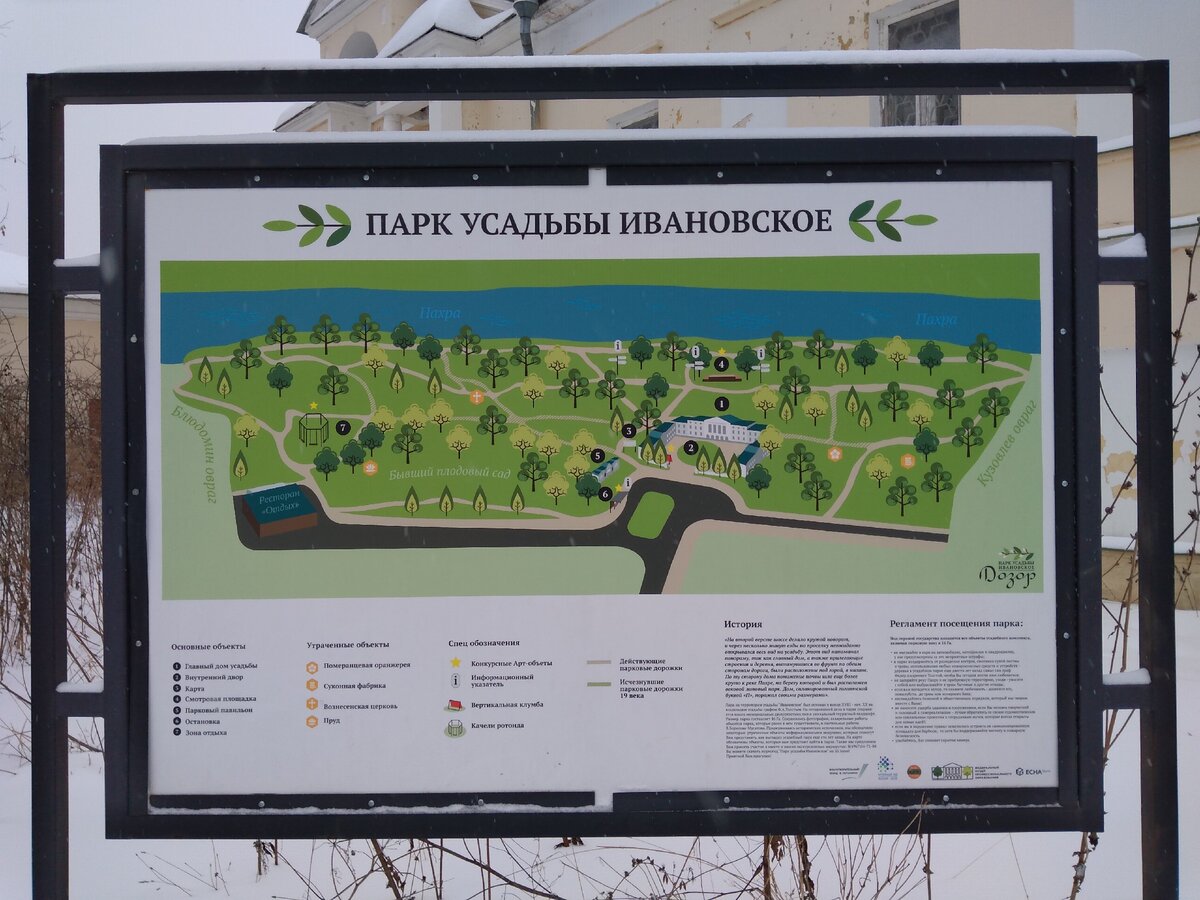 Московская область. Подольск. Усадьба Ивановское. Зима 2021 года