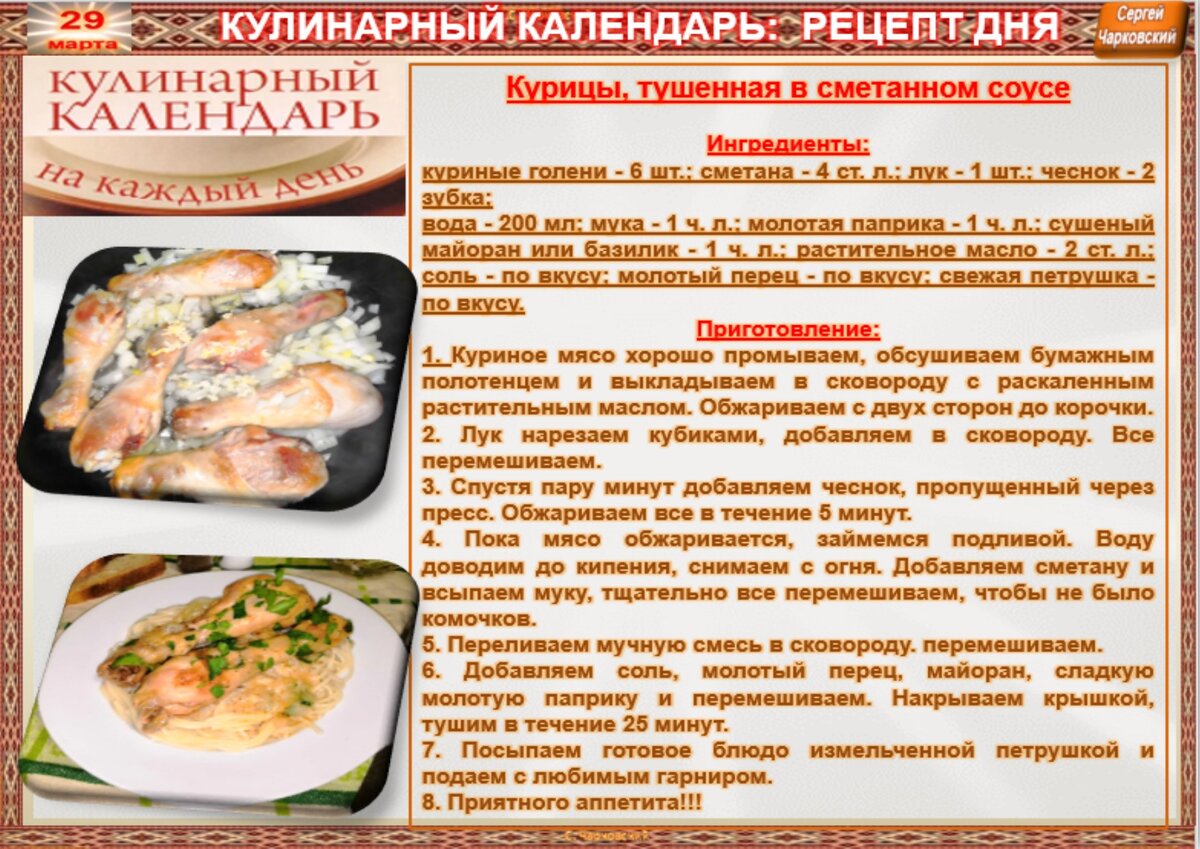 Календарь рецептов. Рецепт дня. Календарь кулинарных событий.