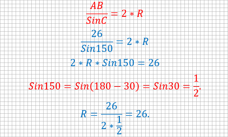 Соотношение между сторонами и углами треугольника (описанная окружность ...