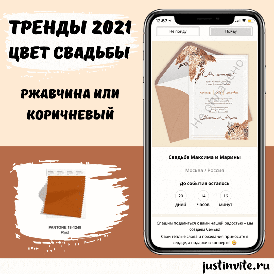 Свадебные тренды: Цвет свадьбы 2021 | Just Invite - онлайн приглашения |  Дзен