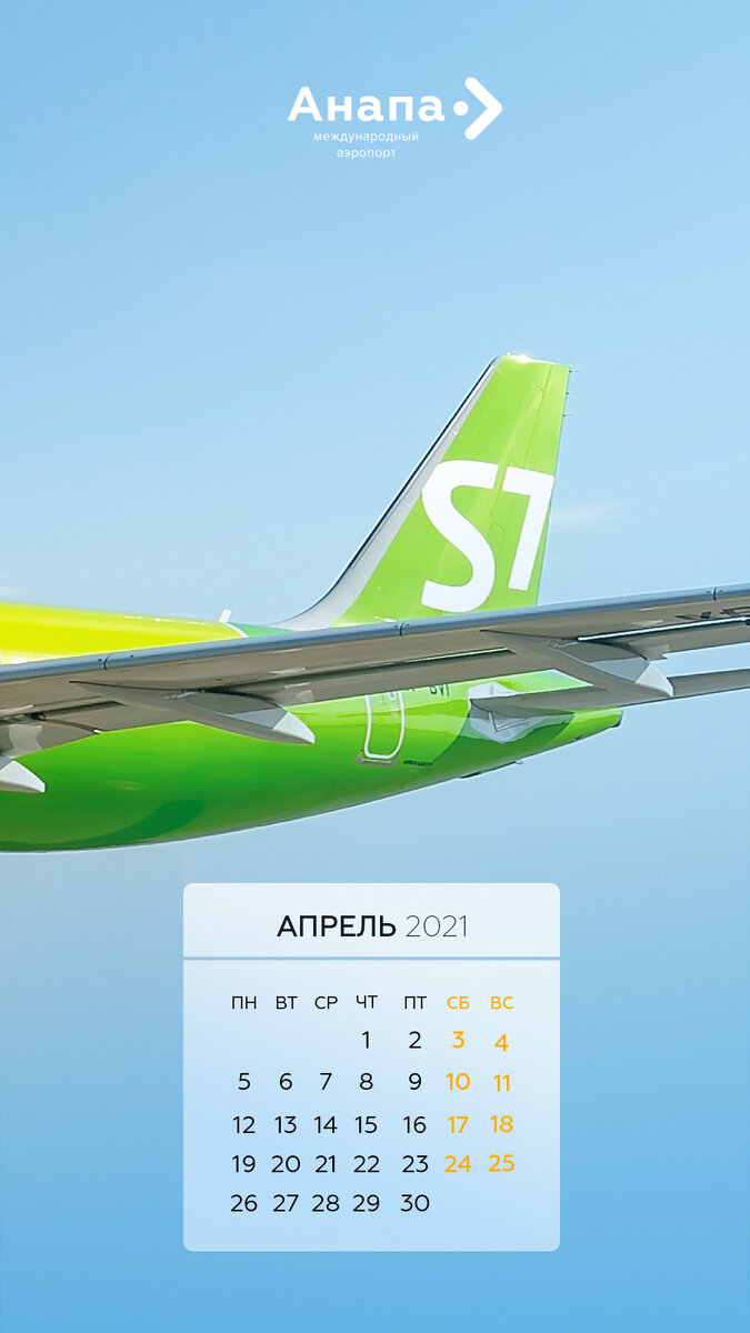 Авиационные заставки-календари на апрель от аэропорта Анапа | Международный  аэропорт Анапа | Дзен