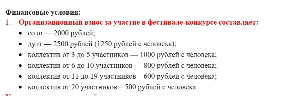 Фото автора. Скан из Положения Международного конкурса искусств.