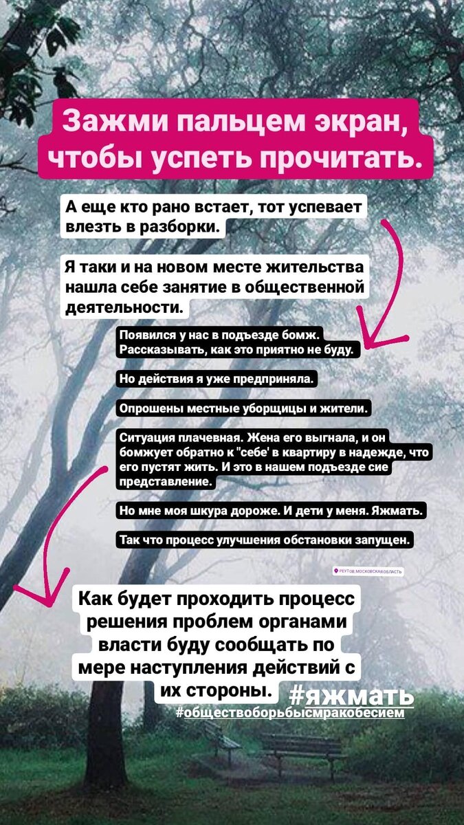 Личные сторис