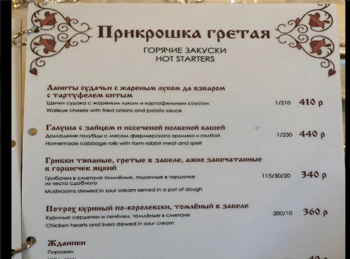 Листайте галерею, чтобы увидеть меню