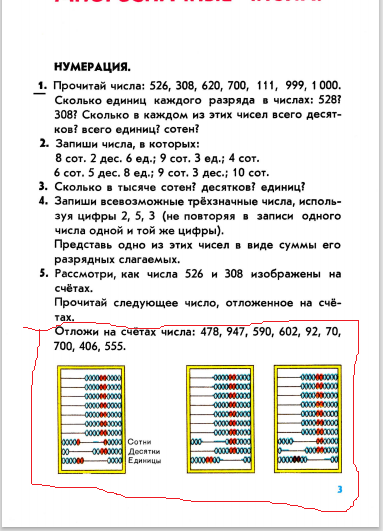 Отложи на счетах такие-то числа... И вообще, вс6е задания на этой странице способствует лучшему пониманию математических чисел и вырабатывает то самое логическое математическое мышление, о котором нам много шумели, когда вводили систему ЕГЭ.