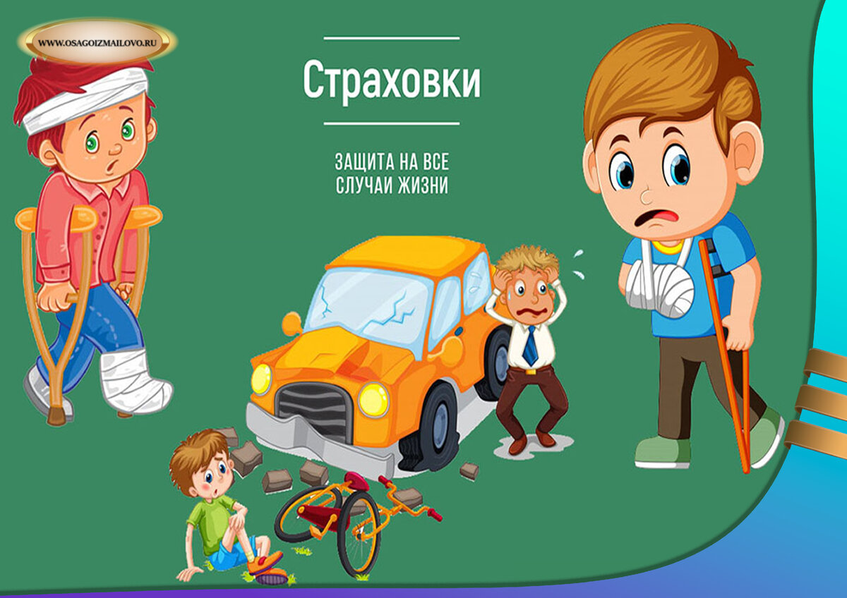 Страхование от несчастных случаев презентация