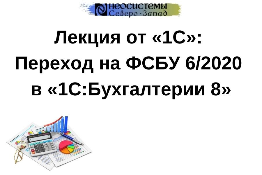 Фсбу 6 2020 основные средства