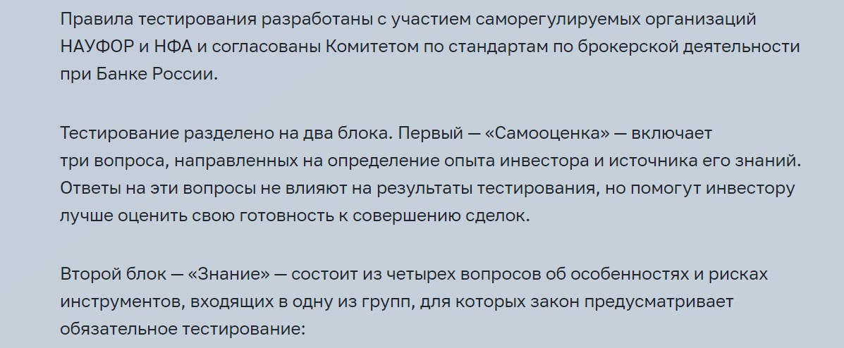 С сентября ЦБ вводит тестирование инвесторов на знание рынка. Сначала напрягся, но понял, что меня это мало коснется1