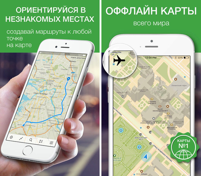 Мапсми. Офлайн карты. Maps me карты. Maps приложение. Офлайн карты для iphone.