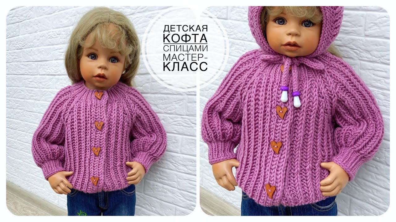 детская кофта реглан сверху спицами. кофта росток. детская кофта спицами росток реглан. кофта росток. кофта росток.