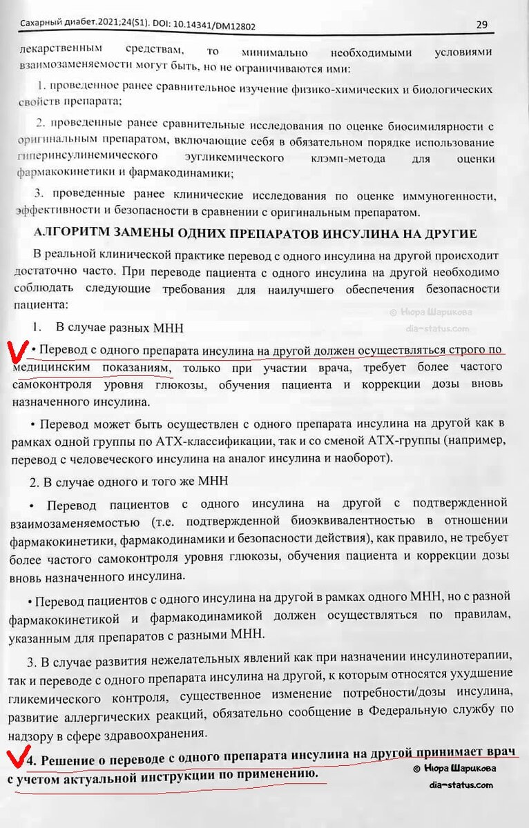 Переводят с одного инсулина на другой. Что делать? | Диабет. Нюра Шарикова  | Дзен