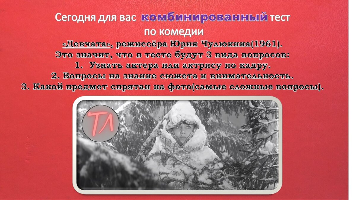 Новый вид теста по кинофильмам.  Новшество автора.