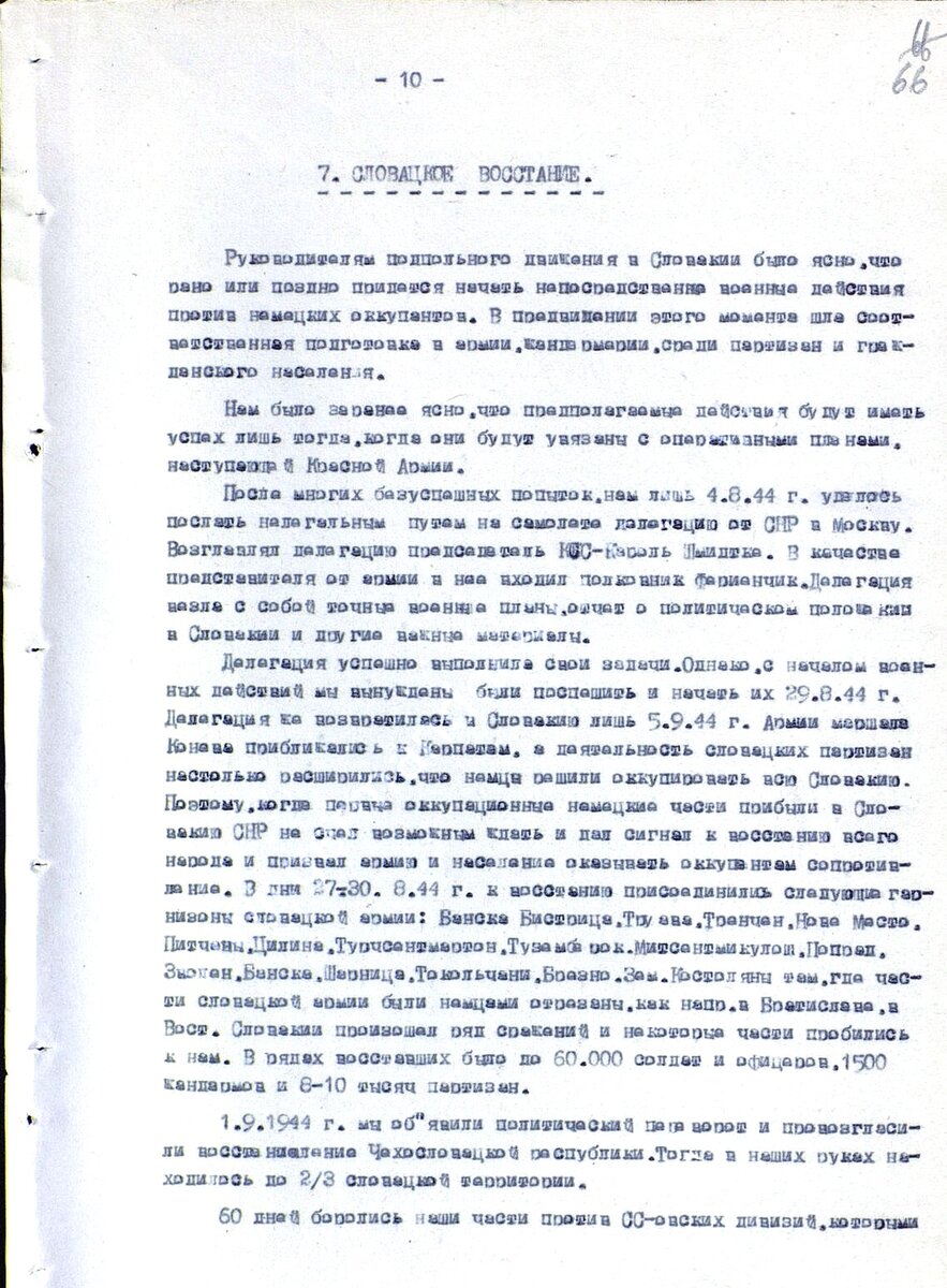 Перевод документа 1945 года. Автор - Густав Гусак (он тогда еще не был генсеком)