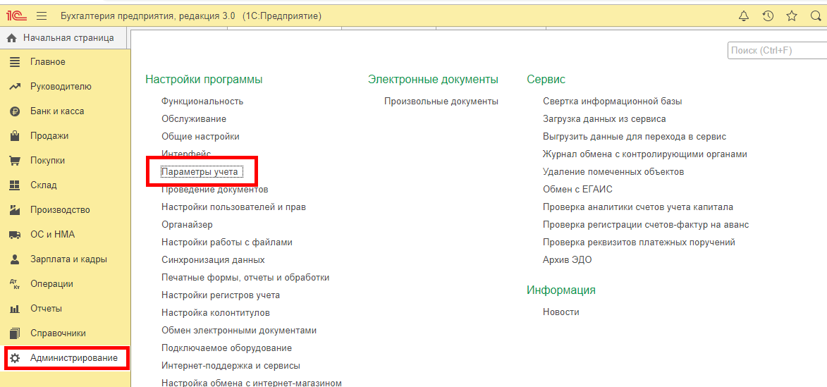 1с бухгалтерия отпуск. Пошаговая инструкция 1 с 8.3. 1с УТ что это такое 8.3 Бухгалтерия. Бухгалтерия программы 8.3 Бухгалтерия. Программа 1с 8.3 отпуска.