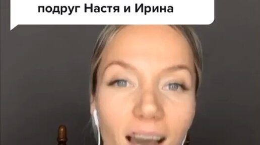 Настя ира. Настя ира. Ира и настя. Настя ира. Настя ира.