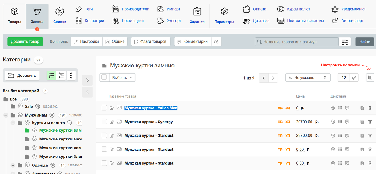Личный кабинет магазина Wellensteyn