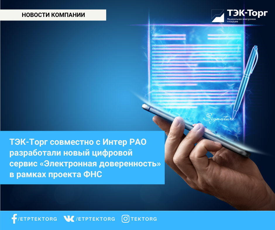 Тэк торг электронная