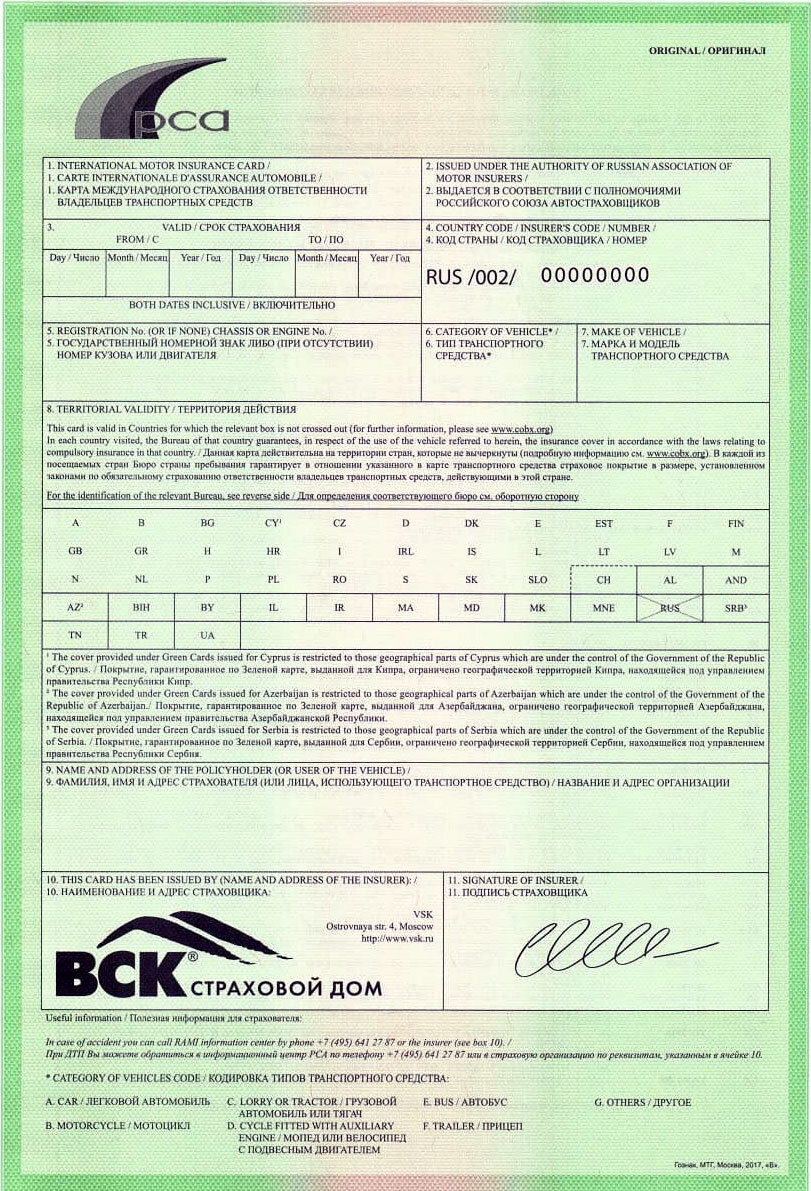 Грин карта на автомобиль согласие