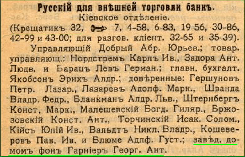 Выдержка из ежегодника "Весь Кiевъ" за 1916 год