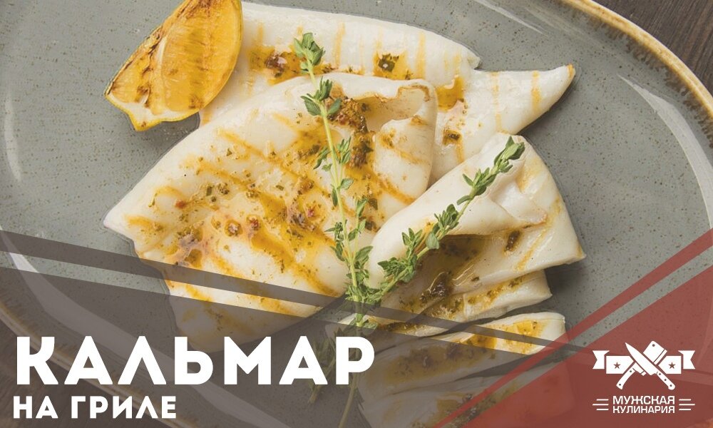 Кальмар | рецепты от Рыбоедовъ из морепродуктов