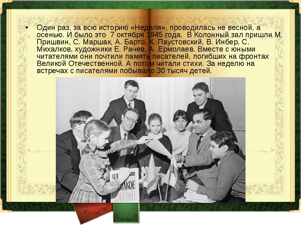 история недели детской книги. лев кассиль книжкины именины. лев кассиль книжкины именины. кассиль книжкины именины. неделя книги история.