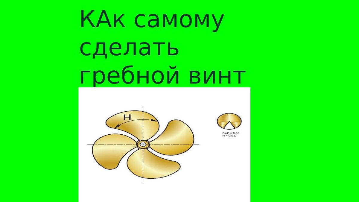 Как сделать многослойный винт для любого масштаба : Техники и секреты : Статьи