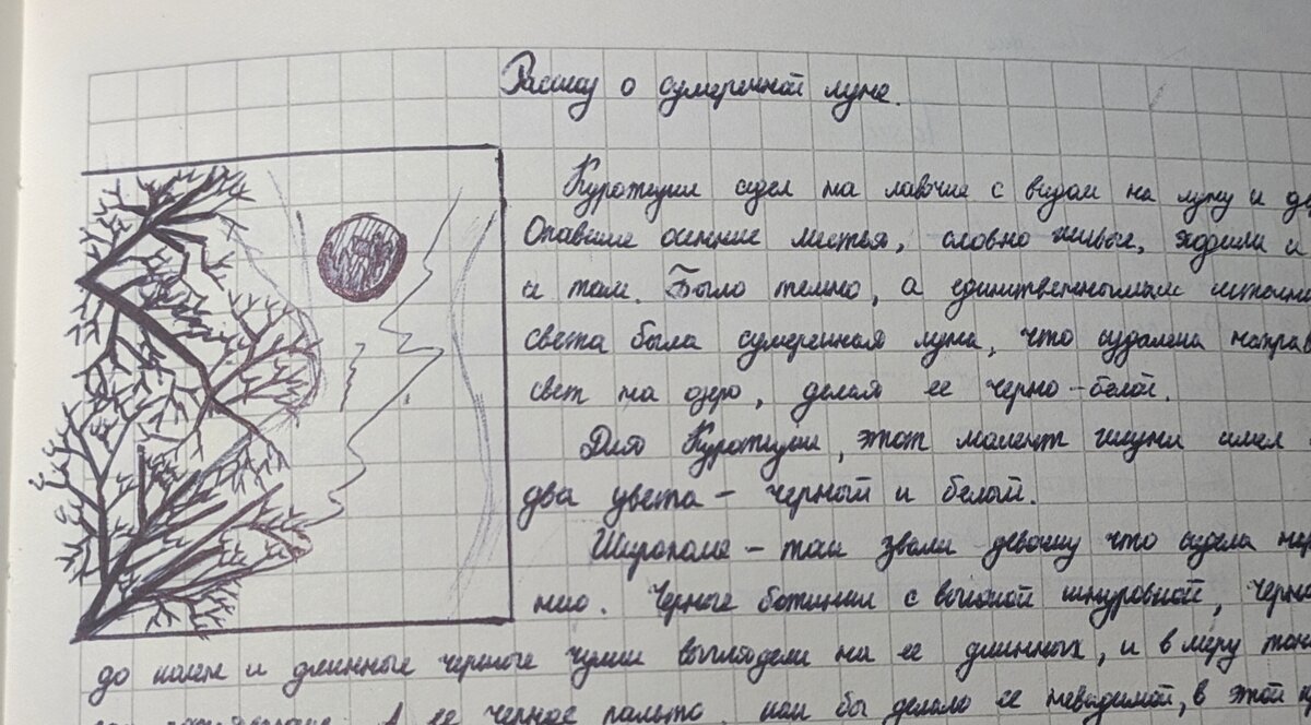 Рукопись рассказа