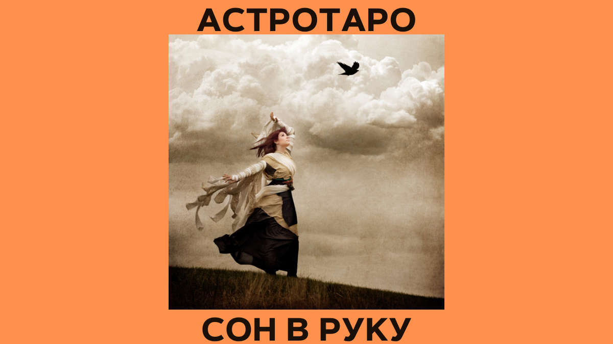 Летать во сне - возвышению