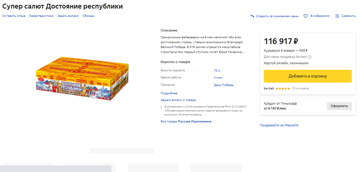 "Супер салют Достояние республики" 